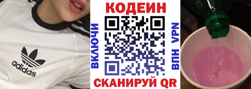 Кодеиновый сироп Lean напиток Lean (лин)  закладки  Пестово 